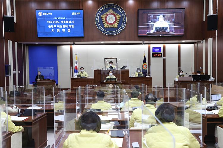 제284회 은평구의회 제2차 정례회 제1차 본회의_개회 이미지